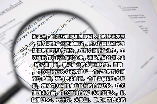 中兴通讯股份有限公司