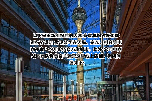 好想你健康食品股份有限公司