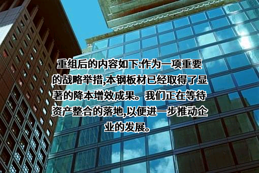 本钢板材股份有限公司