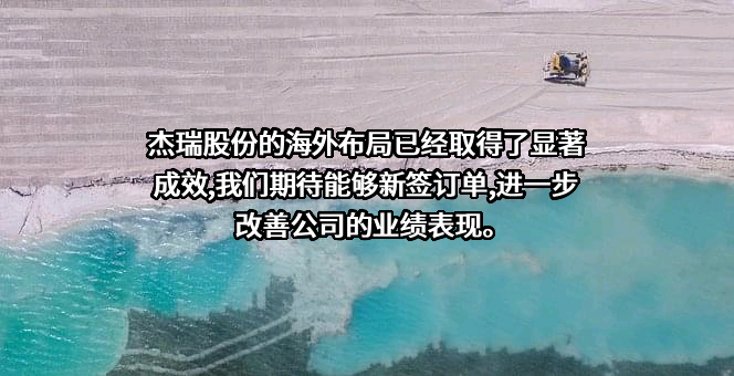 烟台杰瑞石油服务集团股份有限公司