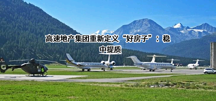 山东高速资源开发管理集团有限公司