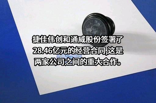 通威股份有限公司