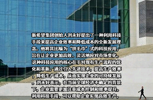 新希望六和股份有限公司