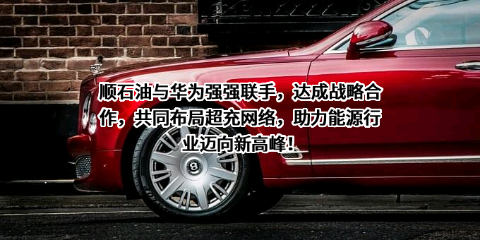 华为数字能源技术有限公司