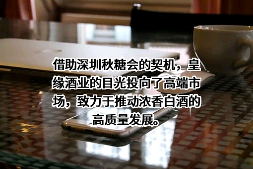 江苏皇缘酒业有限公司