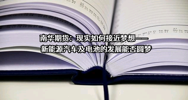 南华期货股份有限公司