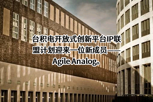 台积电（中国）有限公司