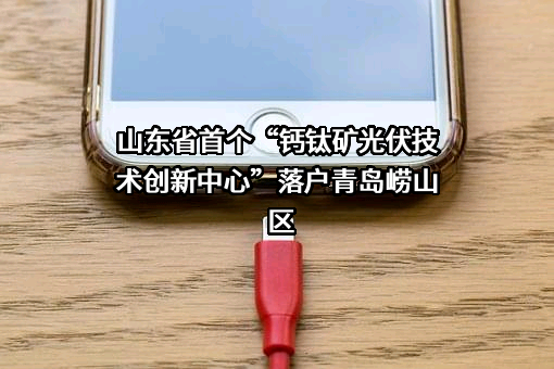 山东能源集团科技发展有限公司