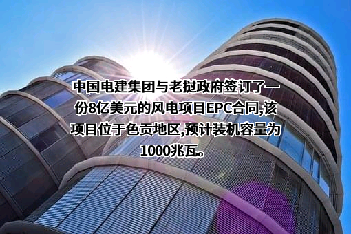中国电建集团国际工程有限公司