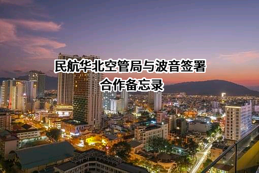 波音（中国）投资有限公司