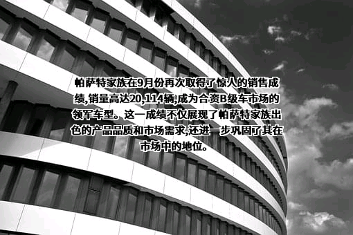 广州帕萨特汽车销售有限公司