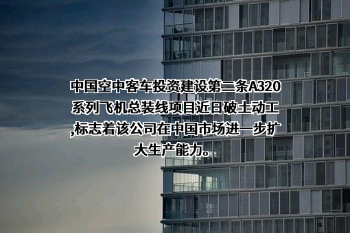 空中客车（中国）企业管理服务有限公司