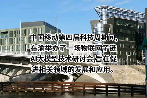 中国移动通信集团有限公司