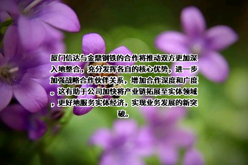 厦门信达股份有限公司