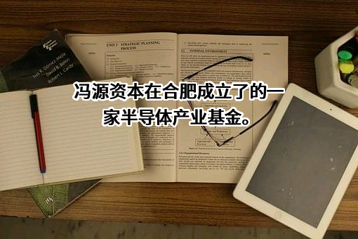 冯源投资（平潭）有限公司