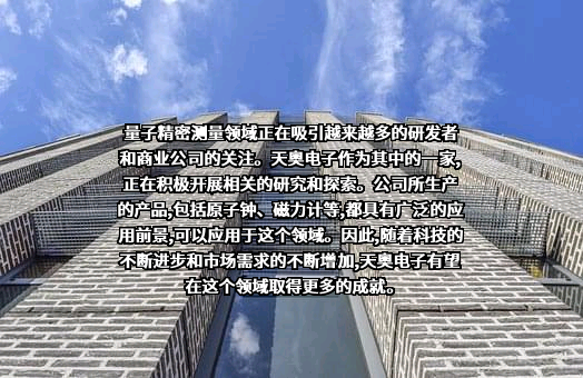 成都天奥电子股份有限公司