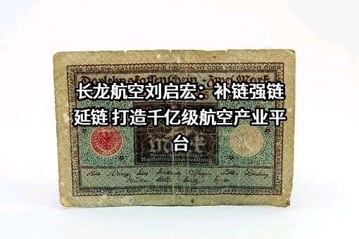 浙江长龙航空有限公司
