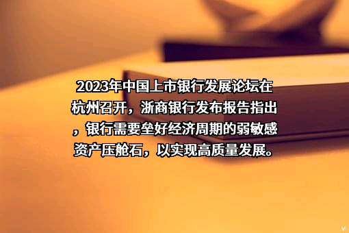 浙商银行股份有限公司