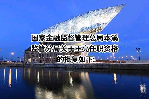 中国工商银行股份有限公司辽宁省分行