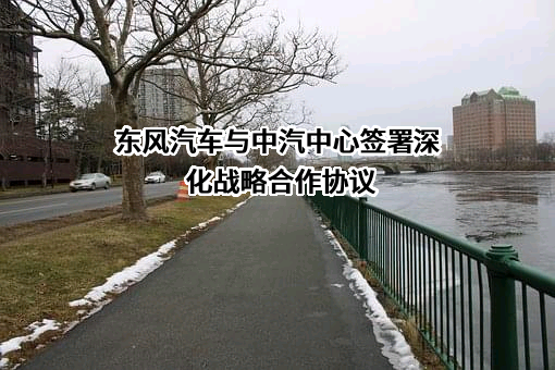 中国汽车技术研究中心有限公司
