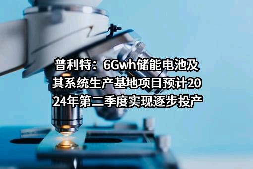 上海普利特复合材料股份有限公司