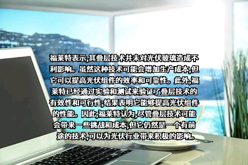 福莱特玻璃集团股份有限公司