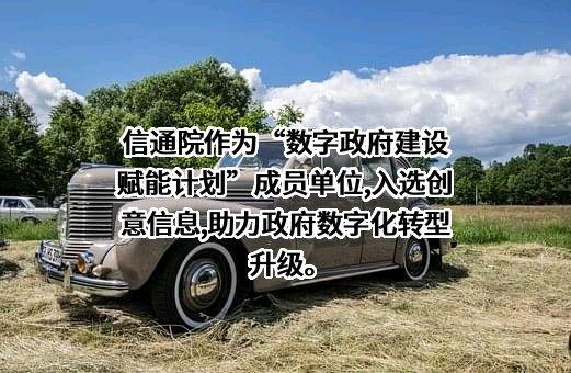 创意信息技术股份有限公司