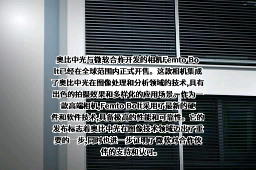 奥比中光科技集团股份有限公司