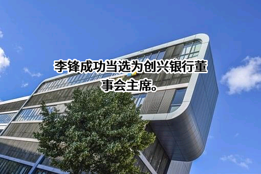 创兴银行有限公司