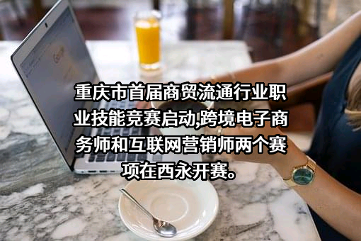 重庆米多奇国际物流有限公司