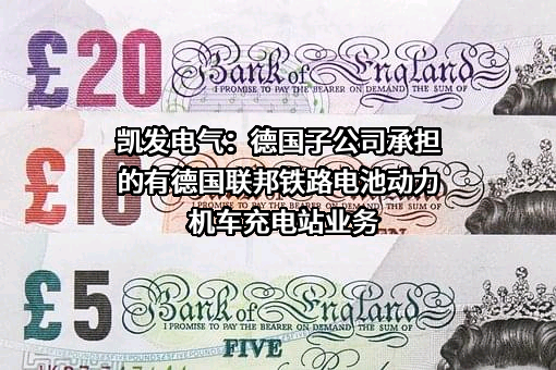 天津凯发电气股份有限公司