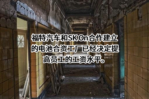 福特汽车（中国）有限公司