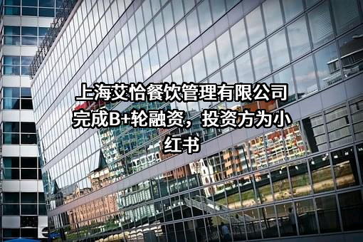 上海艾恰餐饮管理有限公司