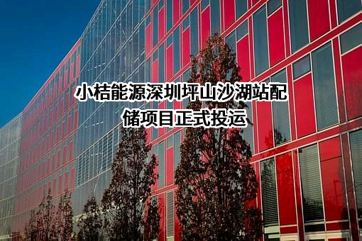湖南小桔能源服务有限公司