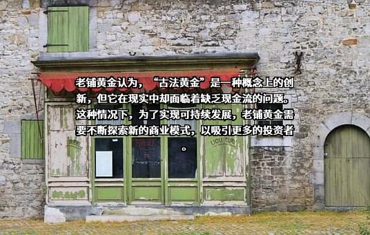 老铺黄金股份有限公司