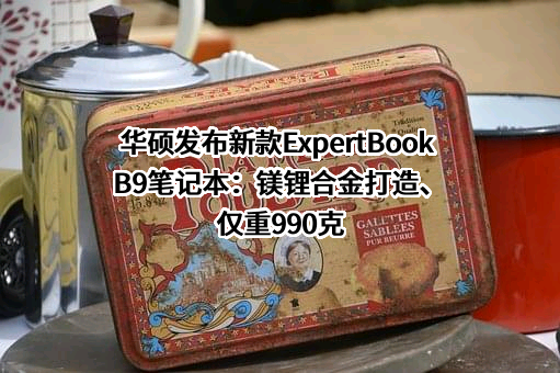 华硕电脑（上海）有限公司