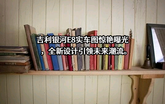 吉利汽车集团有限公司