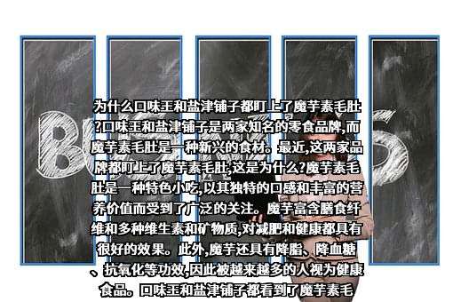 盐津铺子食品股份有限公司