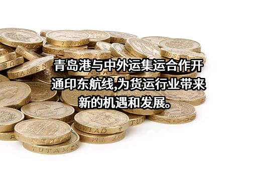 青岛港国际股份有限公司
