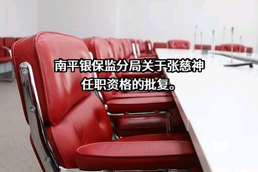 中国人民健康保险股份有限公司福建分公司