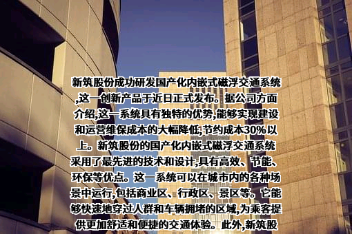 四川发展磁浮科技有限公司