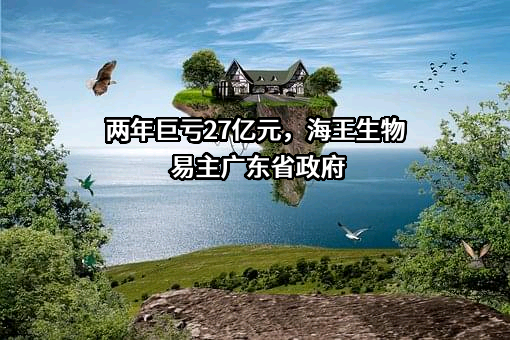 深圳海王集团股份有限公司