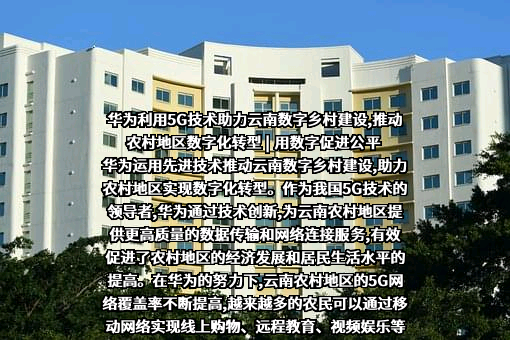 华为技术有限公司