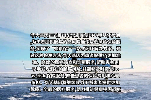 深圳华大基因股份有限公司
