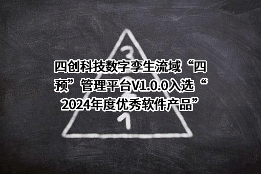 四创科技有限公司
