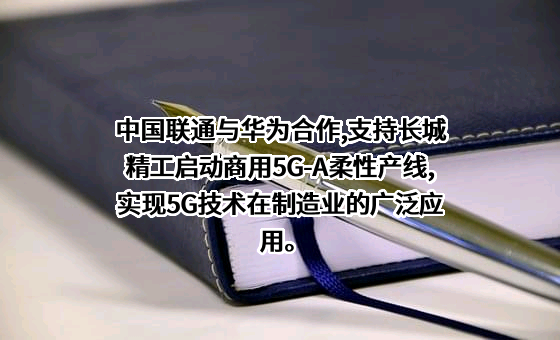 中国联合网络通信集团有限公司