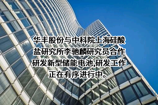 华丰动力股份有限公司