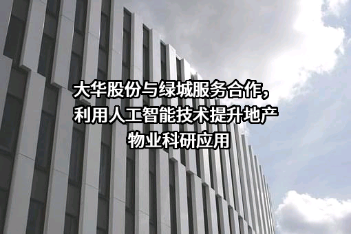 浙江大华技术股份有限公司