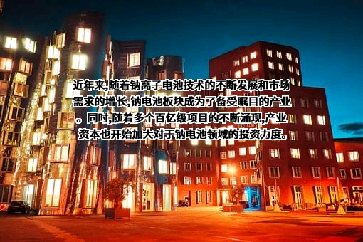 江苏众钠能源科技有限公司