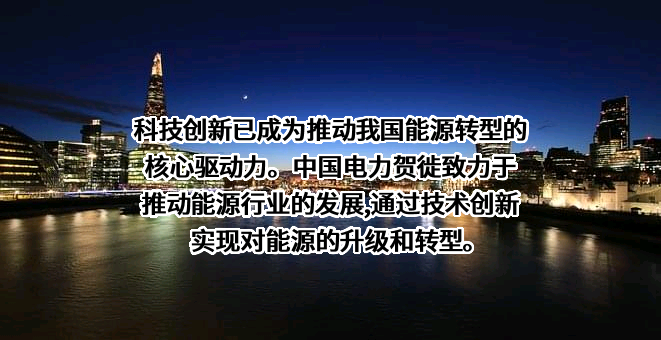 中国电力国际发展有限公司